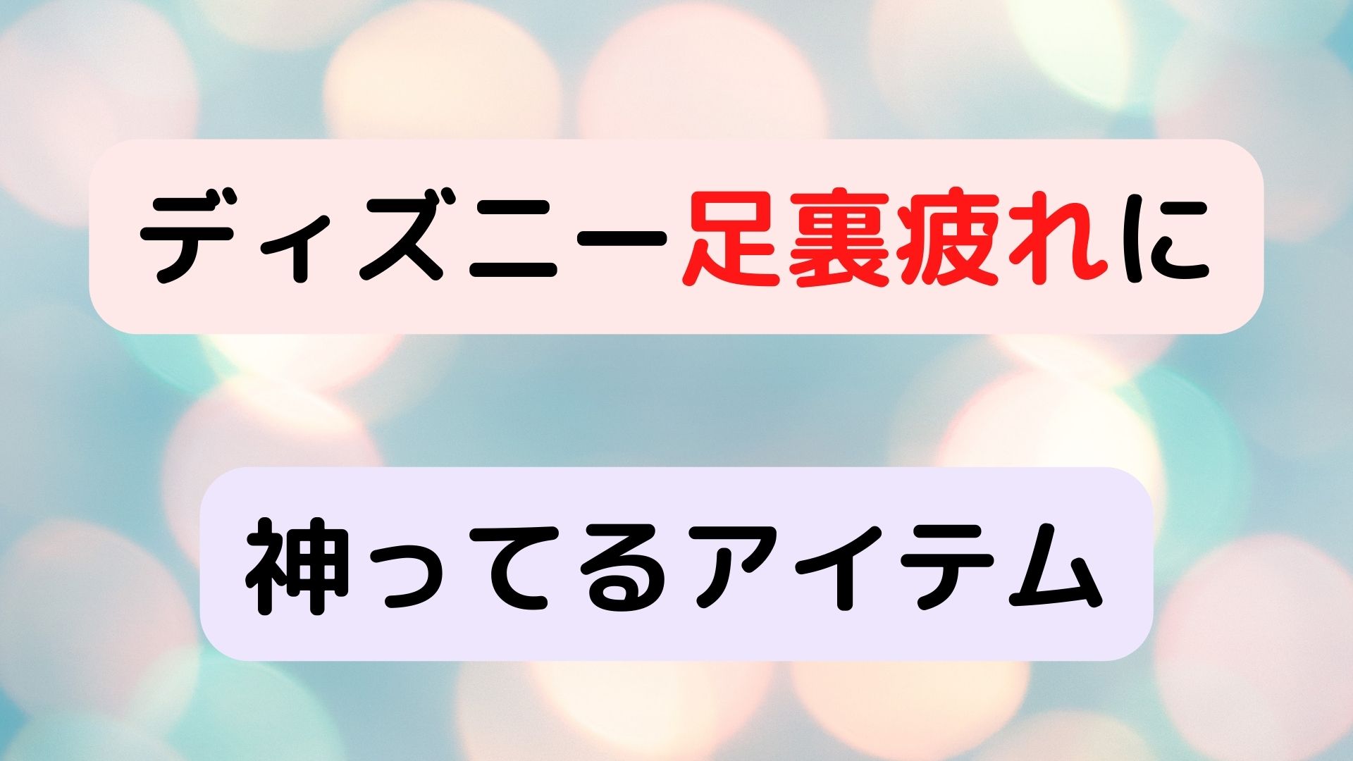 群馬からディズニーへ安く行く方法は おすすめを紹介 Enjoy ディズニー